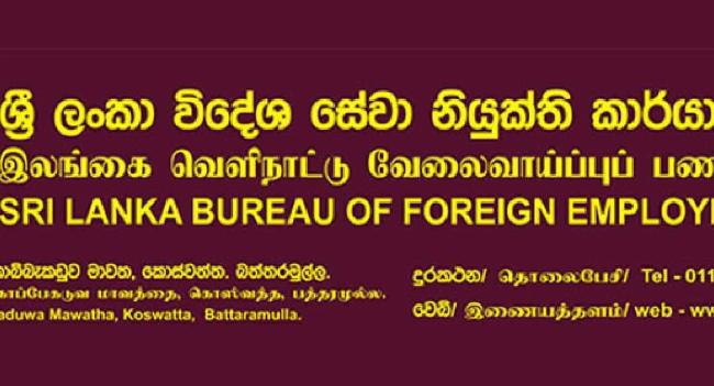 විදේශ රැකියා ඒජන්සි බලපත්‍ර බැංකු ඇපකරය ඉහළට